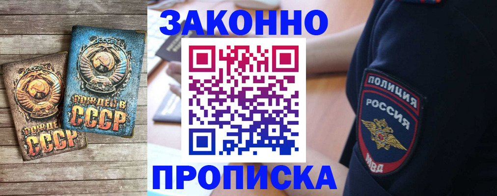 прописка законно в Лермонтове
